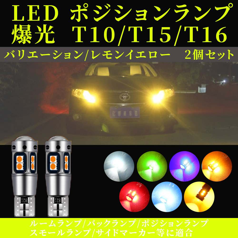 T10 LED ポジションランプ ルームランプ ナンバー灯 爆光 アンバー 4個