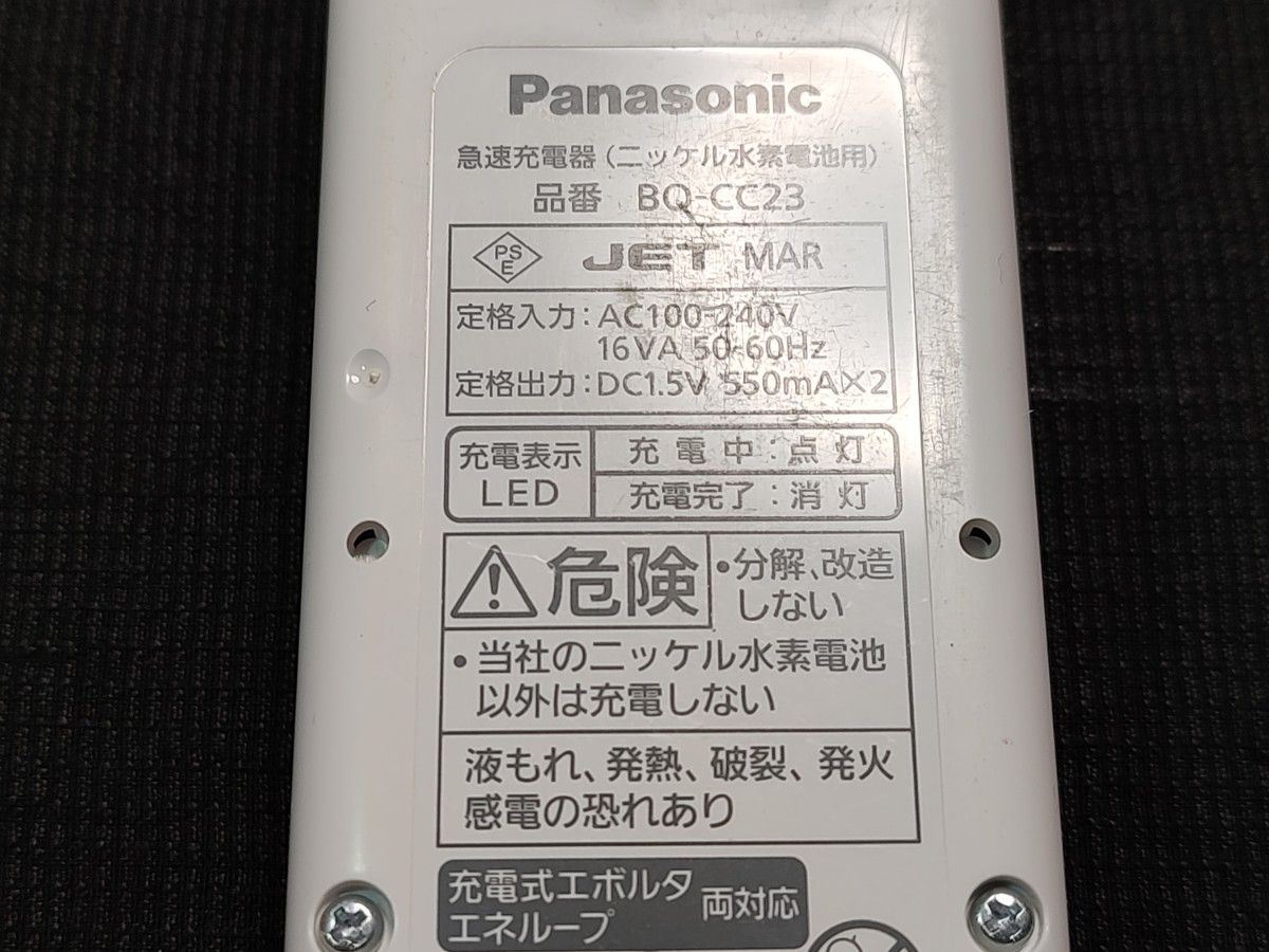 Panasonic　充電式ニッケル水素電池  急速充電器　BQ-CC23　パナソニック