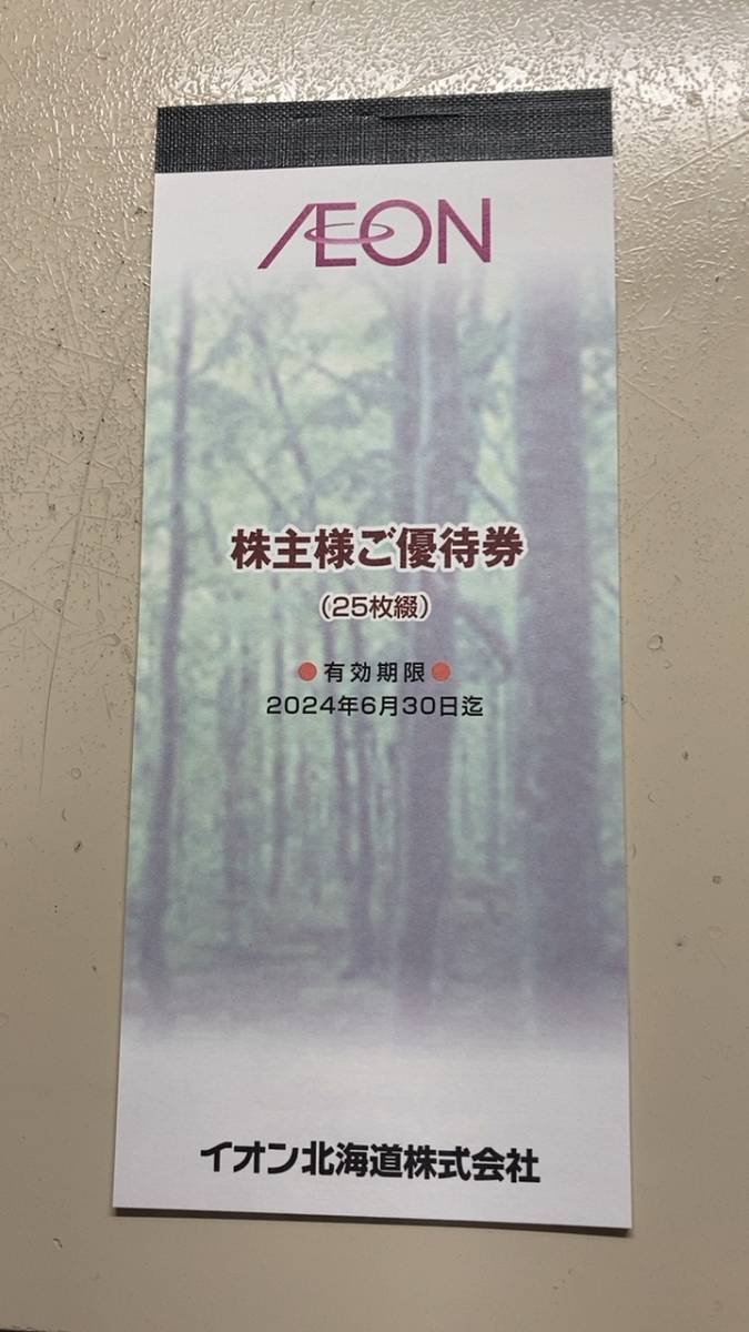 最大70%オフ! イオン北海道 株主優待券 2,500円 aob.adv.br