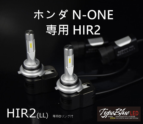 高品質TypeBlue SmartLEDキット　ホンダN-ONE 専用 HIR2 4300K ハロゲン色 専用部品付でポン付け可_画像1