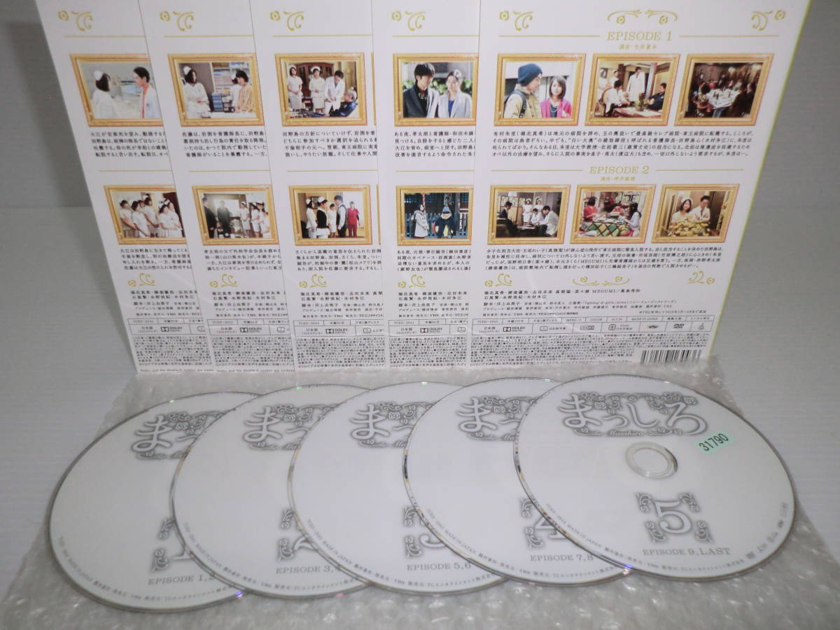 まっしろ  堀北真希  DVD  全５巻セット