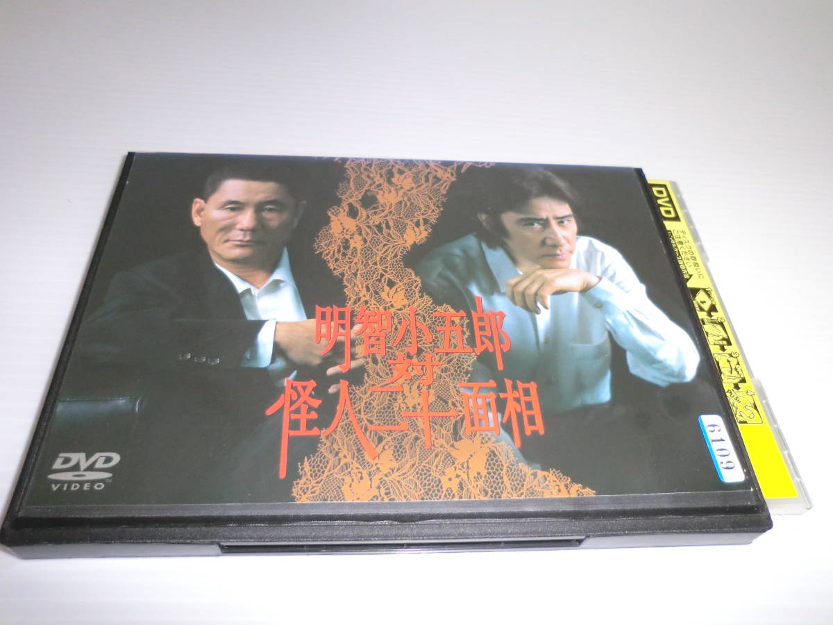 ▽DVD処分!江戸川乱歩 原作【 明智小五郎 対 怪人二十面相 】田村正和