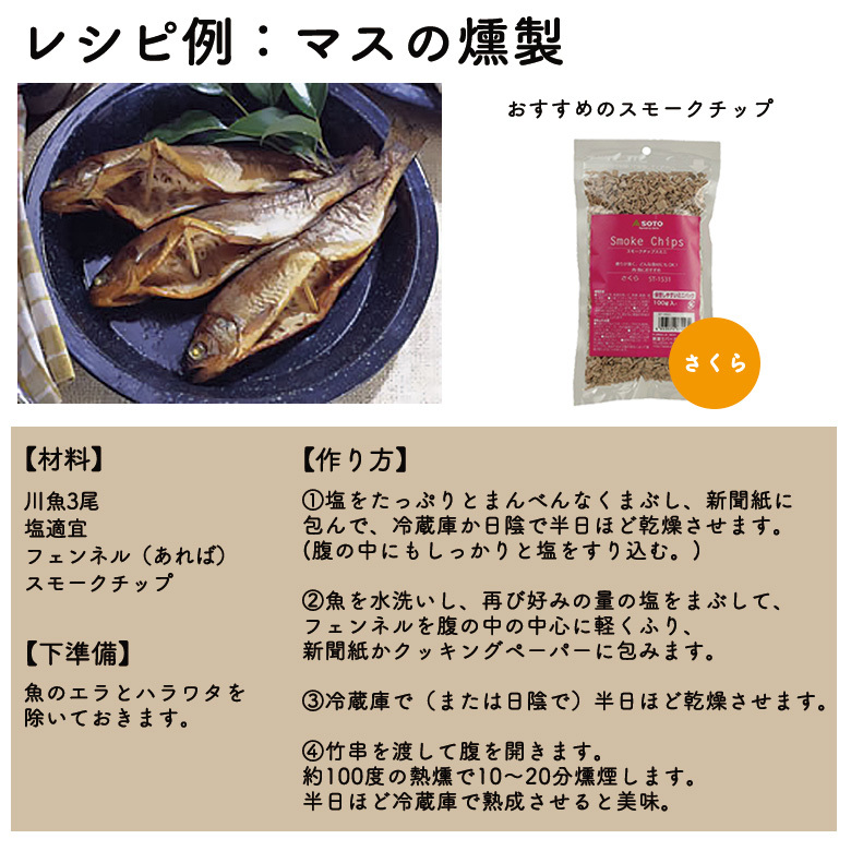 380 jpy . profitable 3 kind set SOTO smoked chip s Mini 3 kind set ( Sakura / whisky oak / Blend )