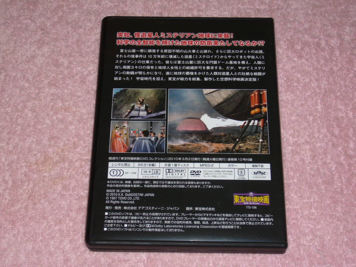 東宝特撮映画DVDコレクション10 地球防衛軍 1957年_画像2