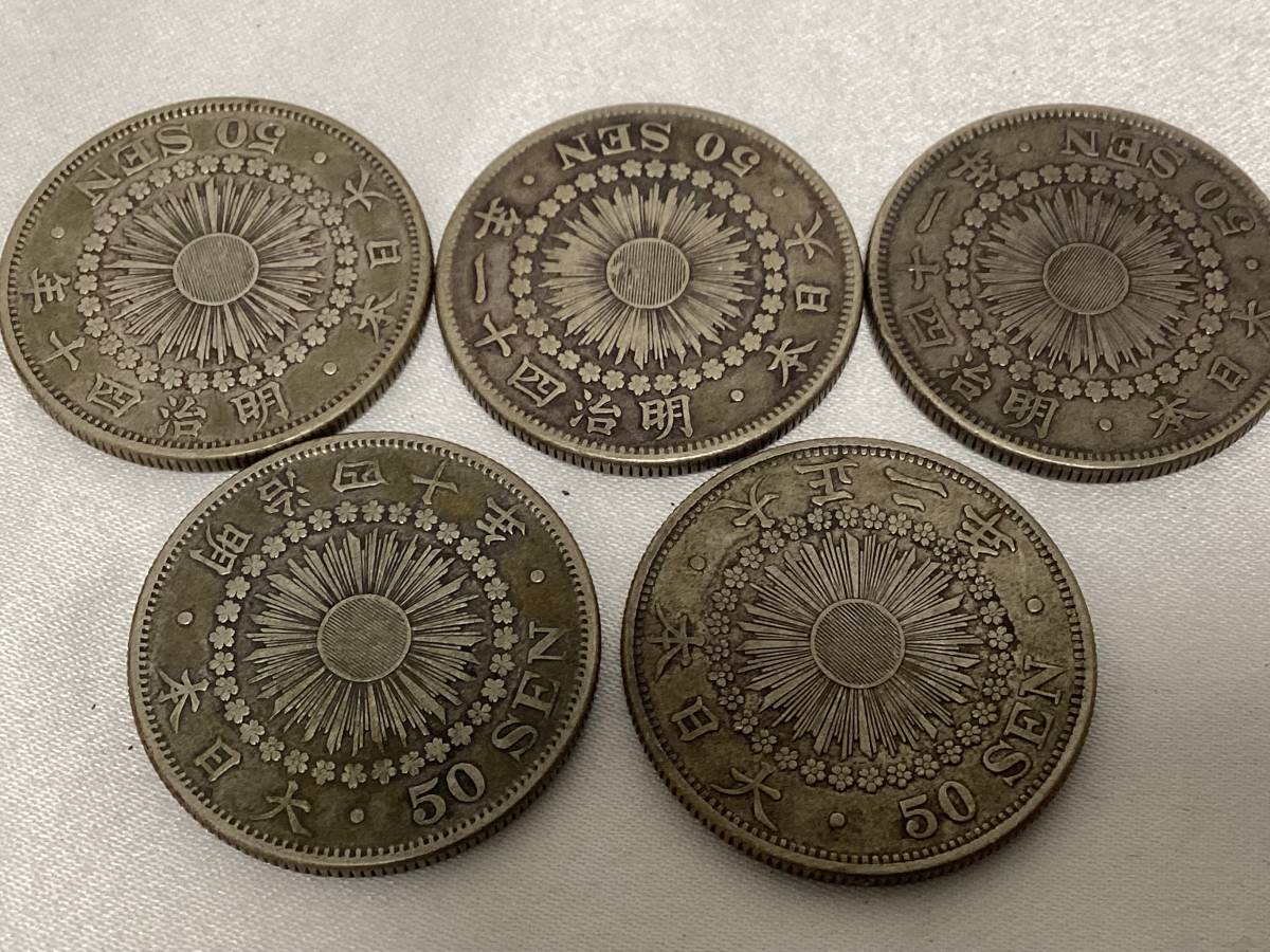 日本貨幣① 旭日50銭銀貨5枚 並品の画像2