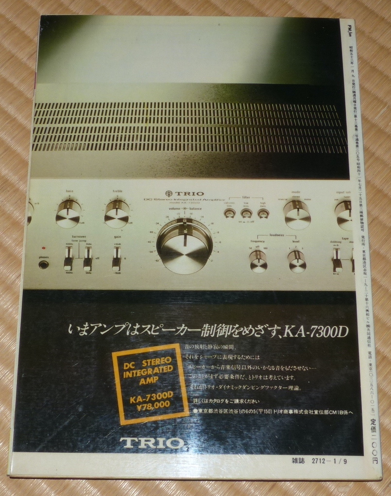 1978 No.2 FMfan ☆ フランプトン + ビージーズ　フリートウッド・マック　'78 ROCK NEW MAP　FM fan / FMファン_画像6