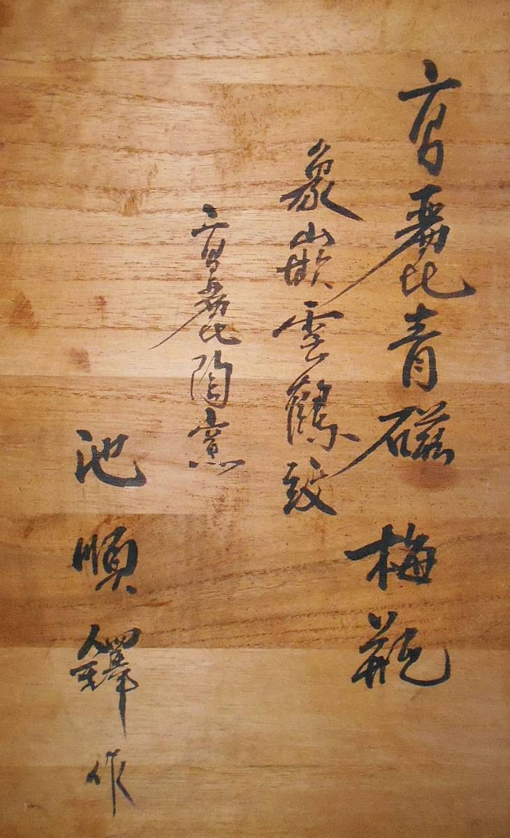 韓国人間国宝 池順鐸作 高麗青磁象嵌 大作名品 共箱 売り切り