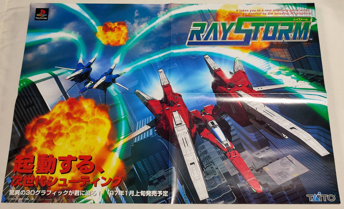 PS RAYSTORM レイストーム 特大A1ポスター (4つ折り) /タイトー_画像1