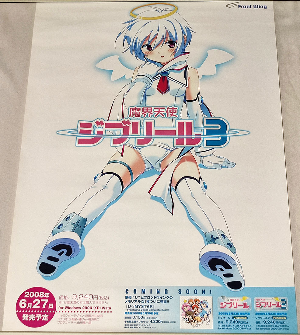 魔界天使ジブリール3 販促用 B2 ポスター 非売品 | www.qmsbrasil.com.br