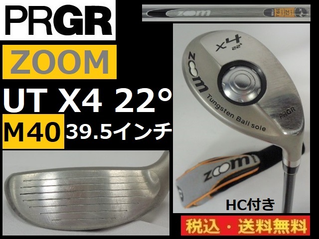 PRGR■ZOOＭ■ＵＴ/Ｘ4■２２°■M40カーボン■ HC付き■送料無料■管理番号4604_画像1