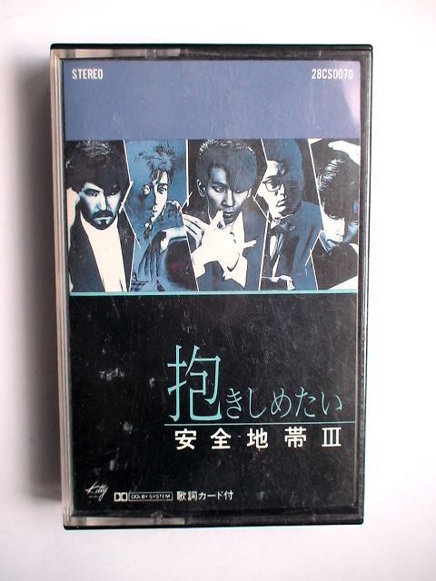 カセットテープ「抱きしめたい　安全地帯Ⅲ」_画像1