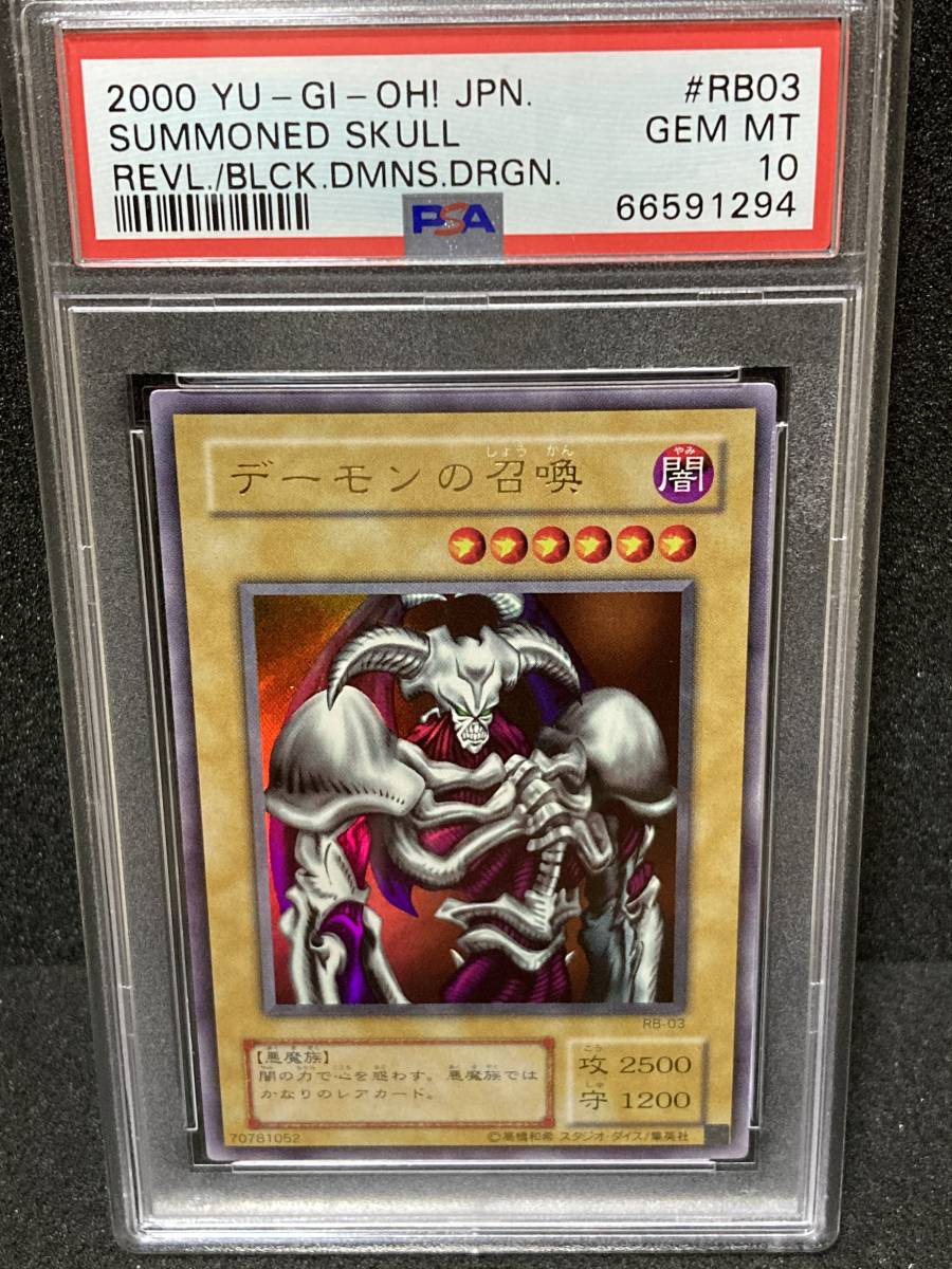 即決】2期のPSA10《世界に22枚のPSA10》 遊戯王 デーモンの召喚