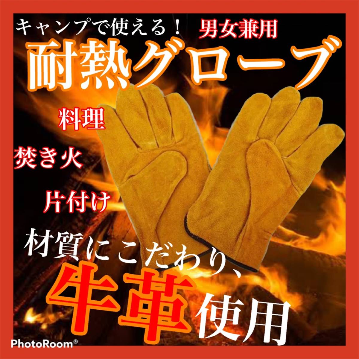 耐熱グローブ 牛革 耐熱手袋 BBQ DIY キャンプ 焚き火 アウトドア　ピクニック　グランピング　_画像1