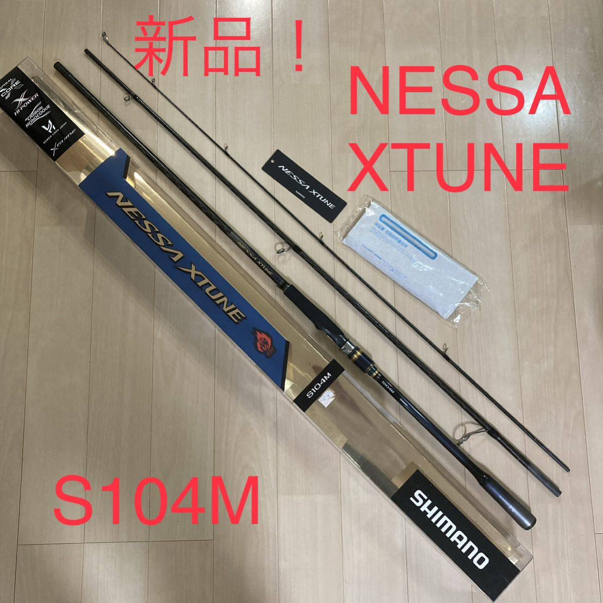シマノ ネッサ エクスチューン NESSA XTUNE S104M新品 未使用 ヒラメ ショア ジギング サーフ フィッシング