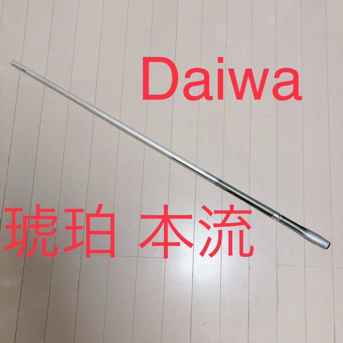 ダイワ SZ 琥珀 本流 零 3 65-70ゼロ コハク 美品 Daiwa 渓流