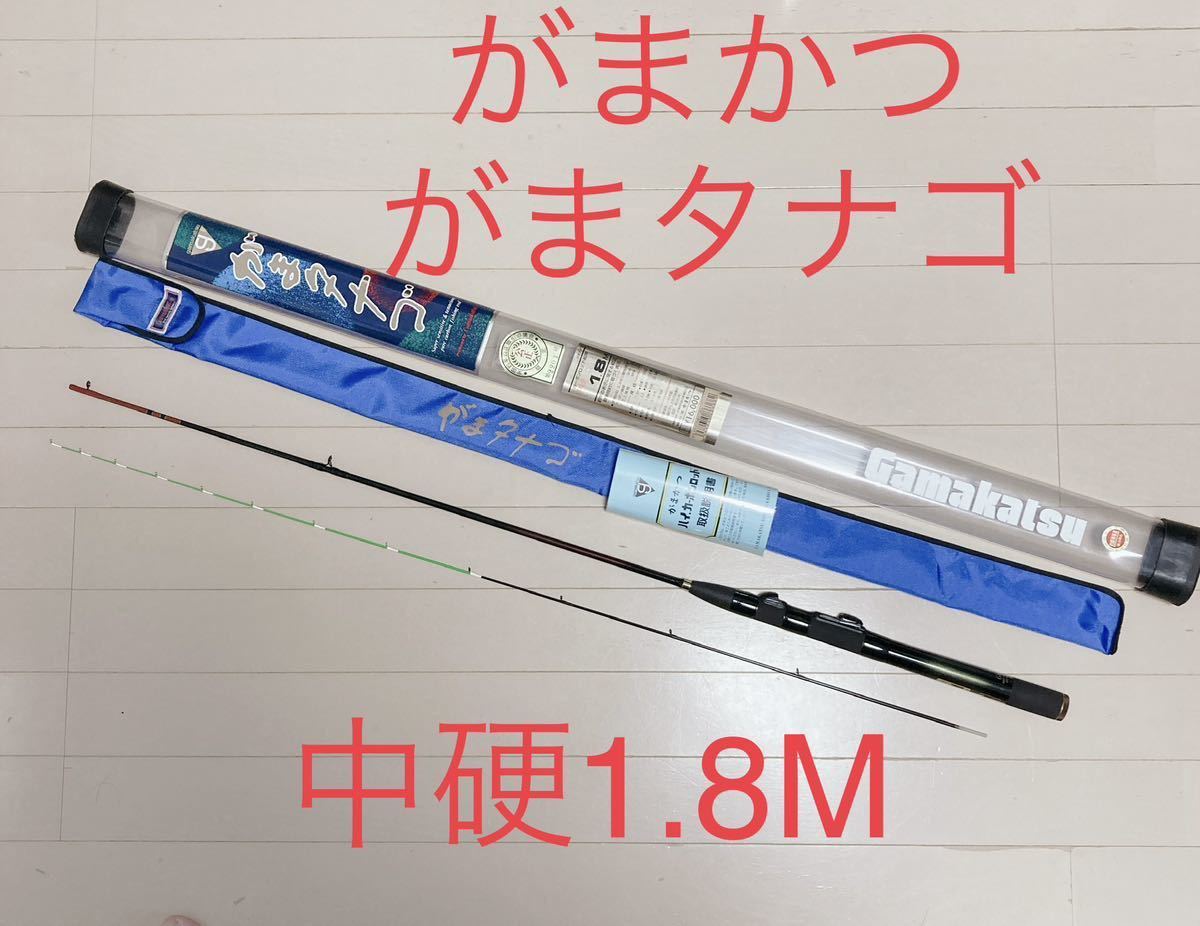 送料無料 希少！がまかつ　がまタナゴ　硬調　1.8　並継　2本継　日本製　テナガエビ　手長エビ