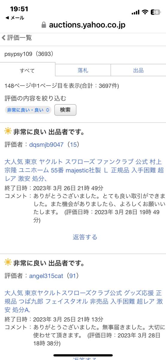 大人気 東京 ヤクルト スワローズ ファンクラブ 公式 村上 宗隆 ハイクオリティユニホーム 55番 Ｌ 正規品 入手困難 超レア 激安 処分._評価参考画像！！！！