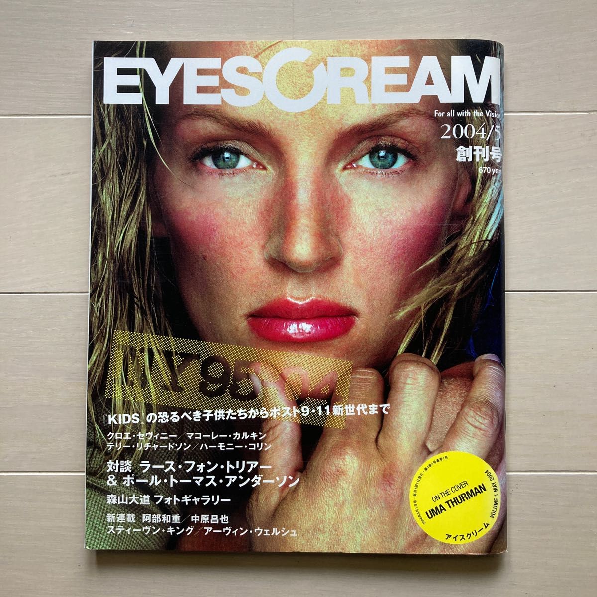 EYESCREAM(アイスクリーム) 2004年 05 月 創刊号
