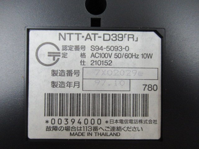 ア 13133※未使用品 NTT AT-D39R 3回線自動応答装置 取説 / ア 13133※未使用品 NTT AT-D39R 3回線自動応答装置 取説 /