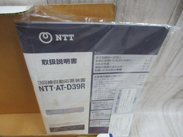 ア 13133※未使用品 NTT AT-D39R 3回線自動応答装置 取説 / ア 13133※未使用品 NTT AT-D39R 3回線自動応答装置 取説 /