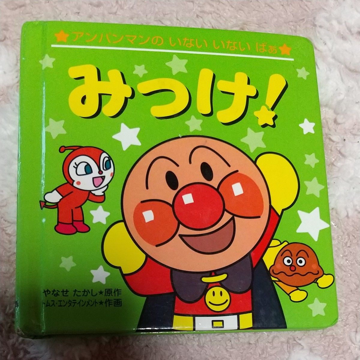 絵本3冊セット アンパンマン絵本 アンパンマン えほん 知育絵本 あいうえお 赤ちゃん 幼児