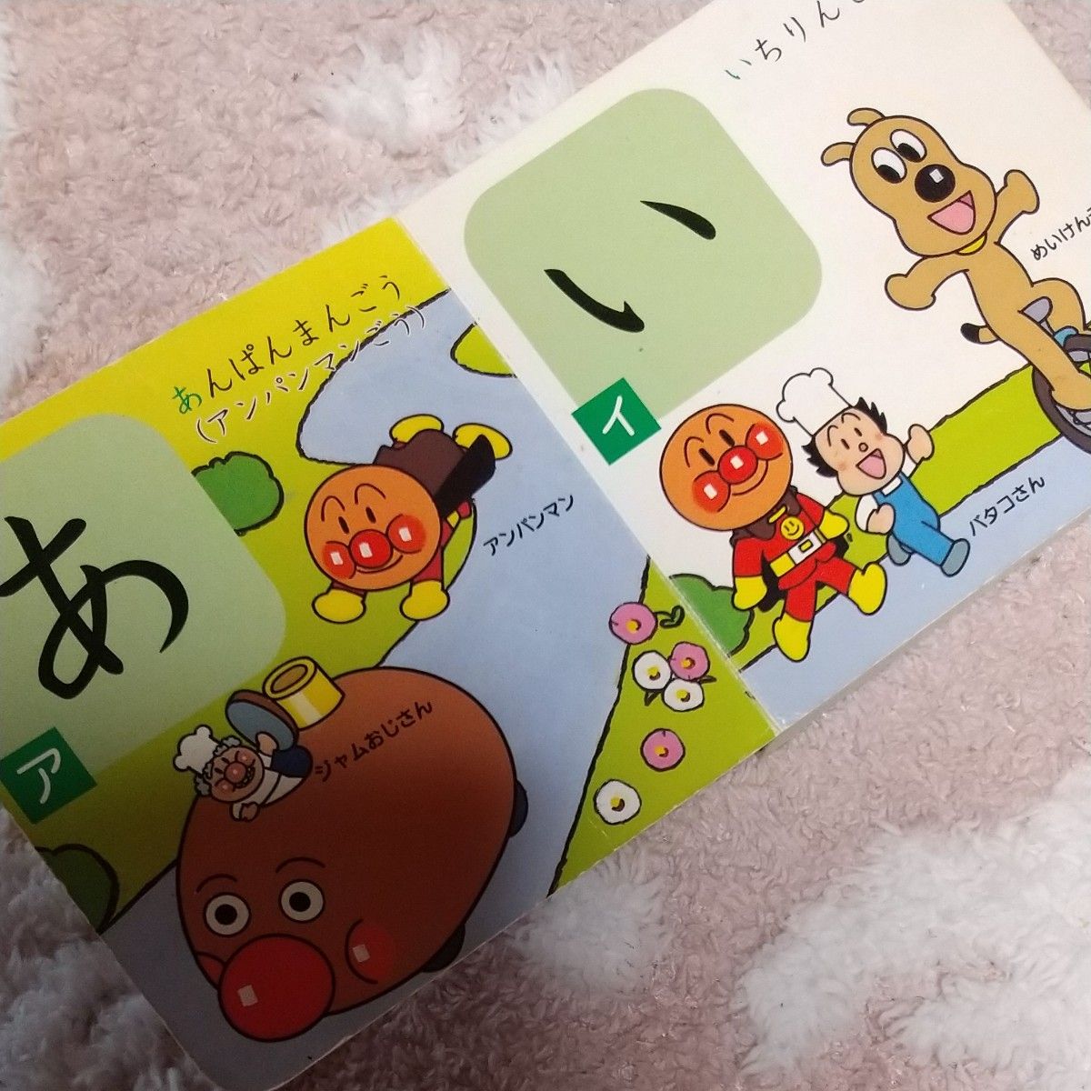 絵本3冊セット アンパンマン絵本 アンパンマン えほん 知育絵本 あいうえお 赤ちゃん 幼児