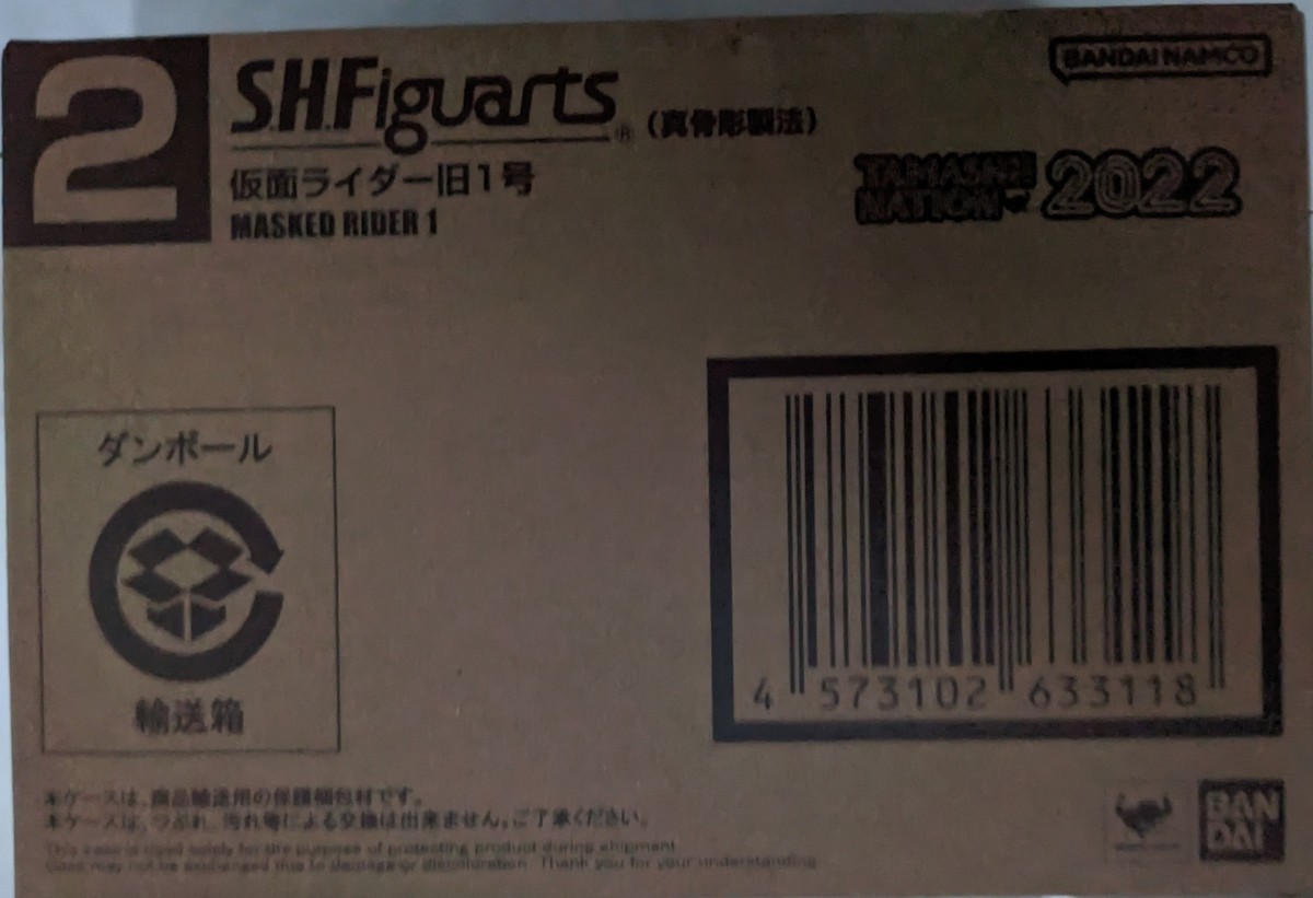 S.H.Figuarts（真骨彫製法） 仮面ライダー旧1号 TAMASHII NATION 2022