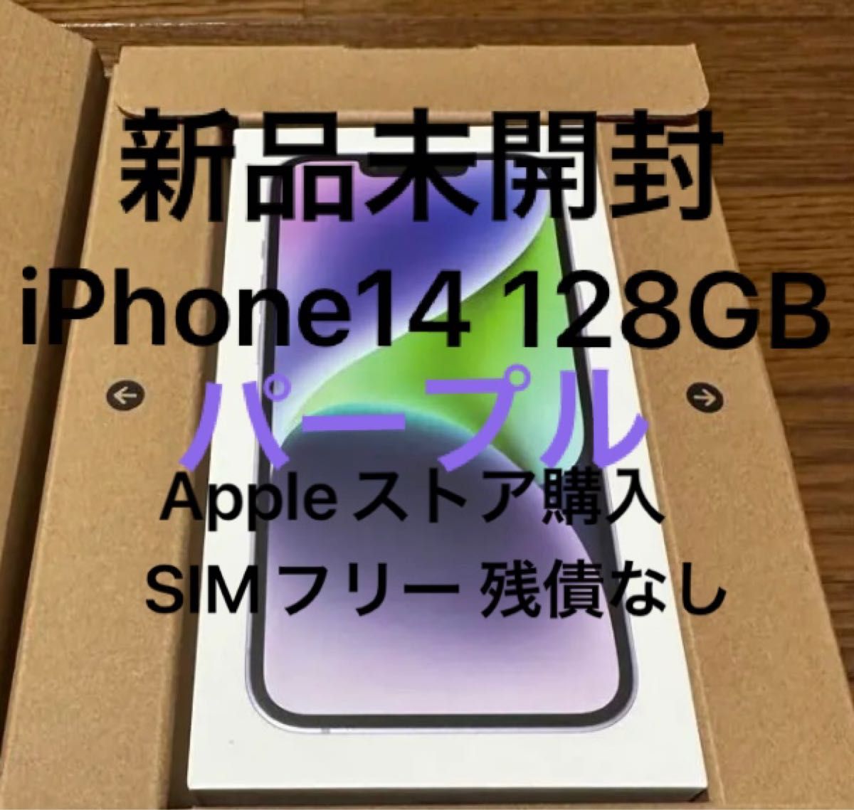iPhone14 128GB パープル Apple 新品未使用未開封 | noonanwaste.com
