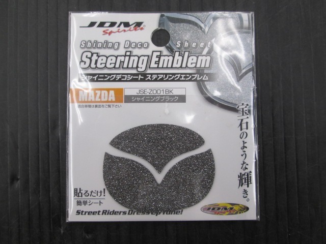 【未使用品】JDM シャイニングデコシート ステアリングエンブレム JSE-Z001BK シャイニングブラック マツダ 長期在庫_画像1