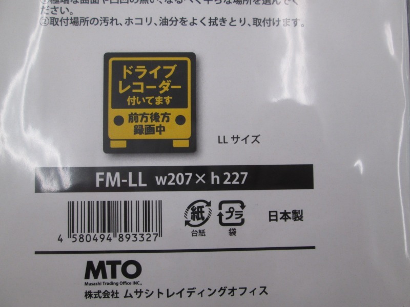 【未使用品】MTO ドライブレコーダーステッカー マグネットシート FM-LL_画像2