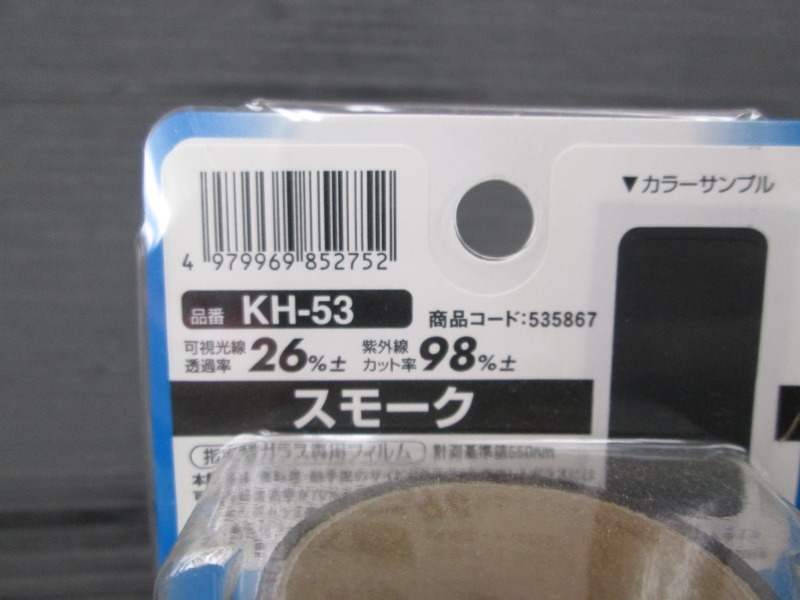 【未使用品】KH-53 カーウインドウフィルム 簡単ハードコーティングタイプ スモーク 26％ 20cmx5m_画像2
