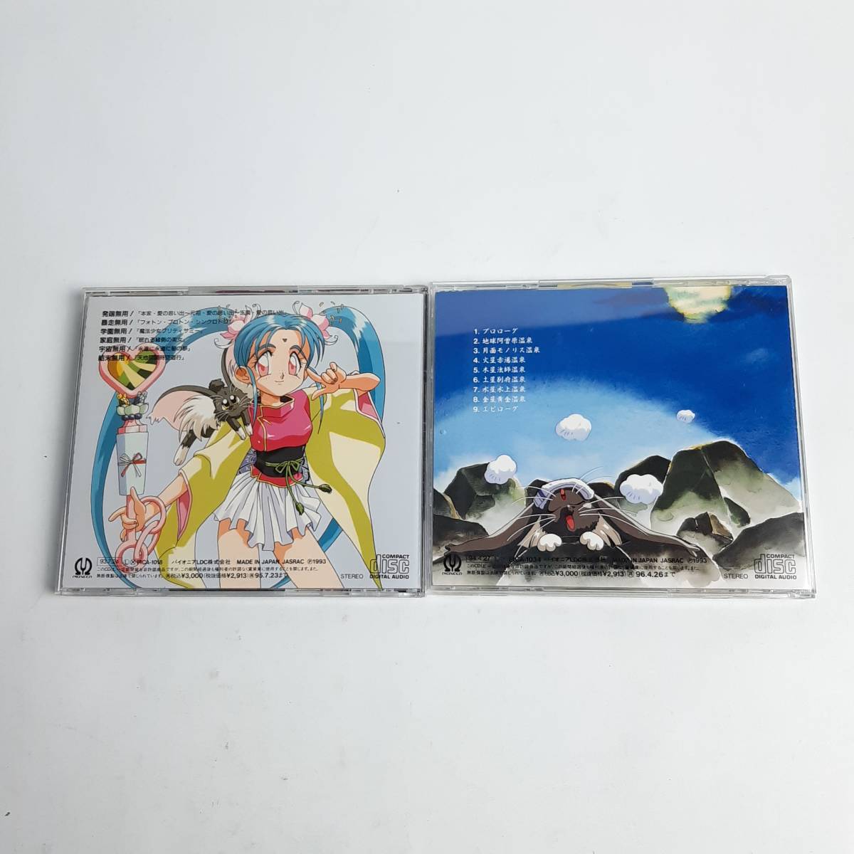 天地無用！ 魎皇鬼CDスペシャル天地開闢時空道行魎皇鬼CD