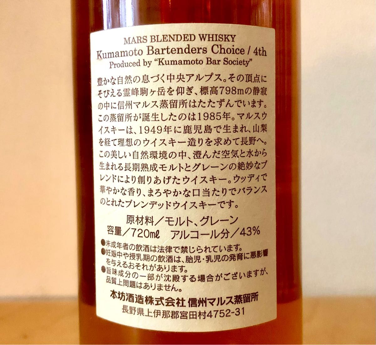 マルス信州蒸溜所 1985-2011 熊本 バーテンダーズ チョイス 四合 マルス信州蒸溜所 1985-2011 熊本 バーテンダーズ チョイス 四合