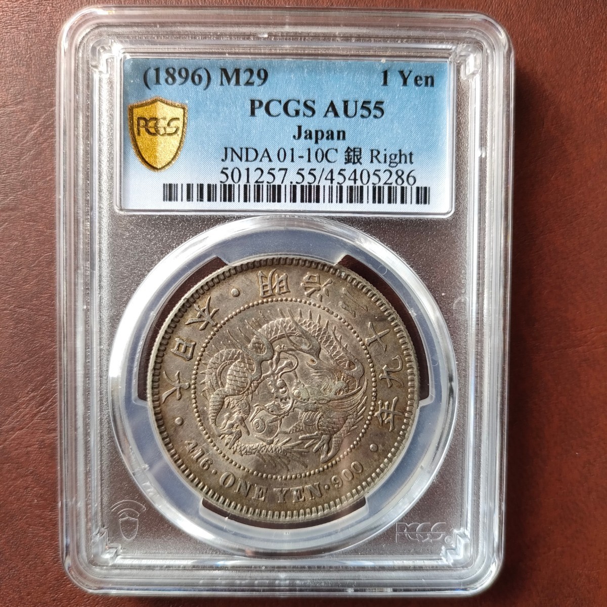 ⑥【右丸銀】 新1円銀貨 明治29年 右丸銀打ち PCGS AU55 一圓 一円