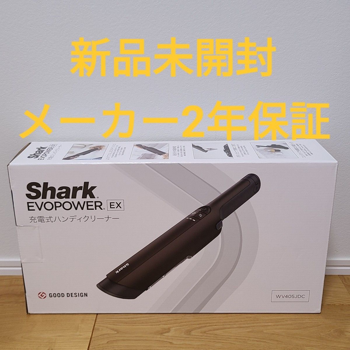 Shark シャーク WV405JDC ハンディクリーナー EVOPOWER EX