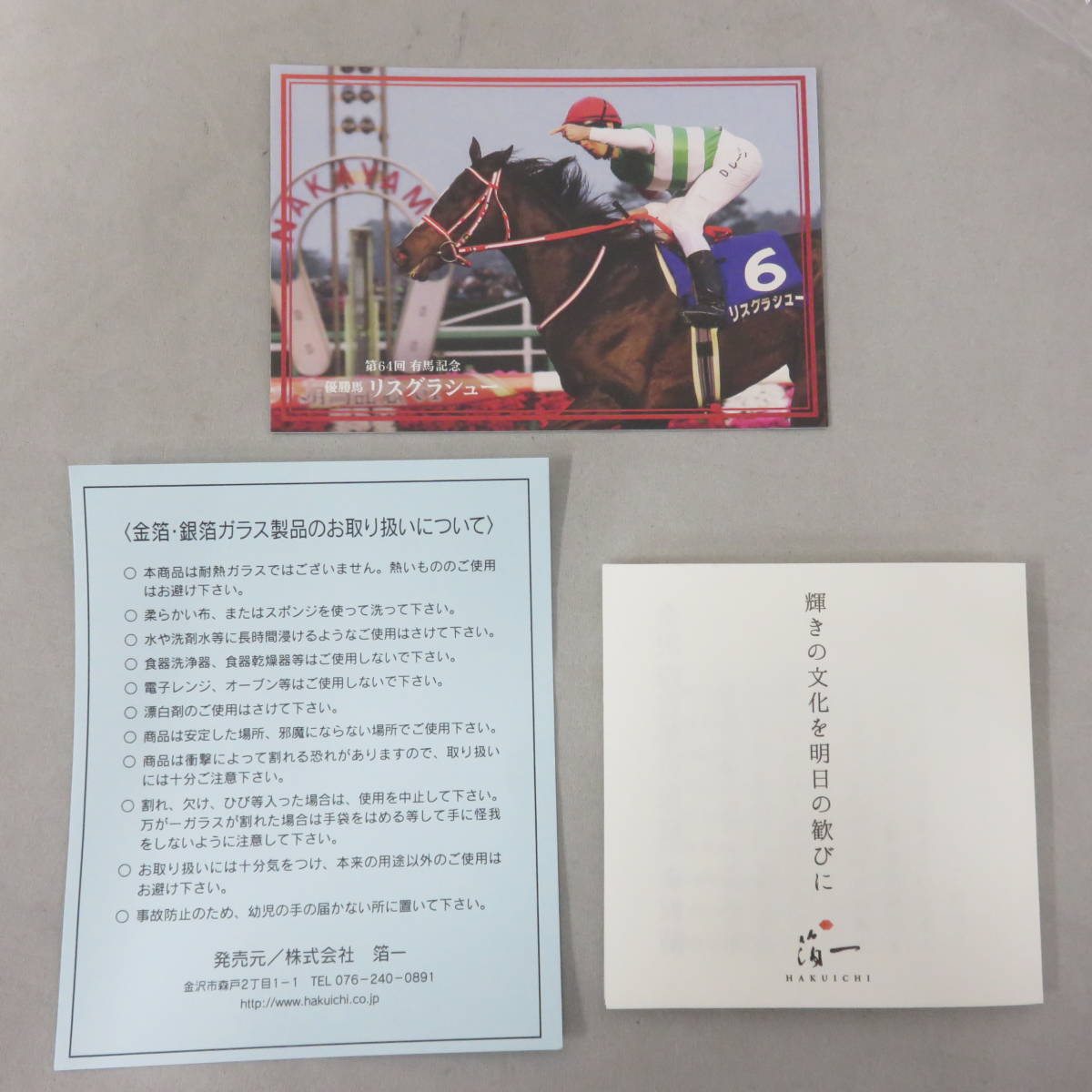 美品 】 有馬記念 リスグラシュー 金沢 本金箔仕様 金箔ガラスプレート