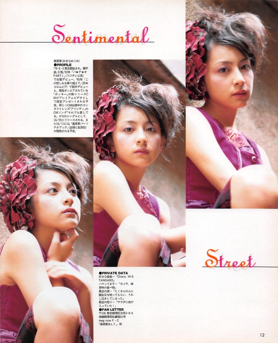 【切り抜き】奥菜惠『Sentimental Street』3ページ 即決!_画像2