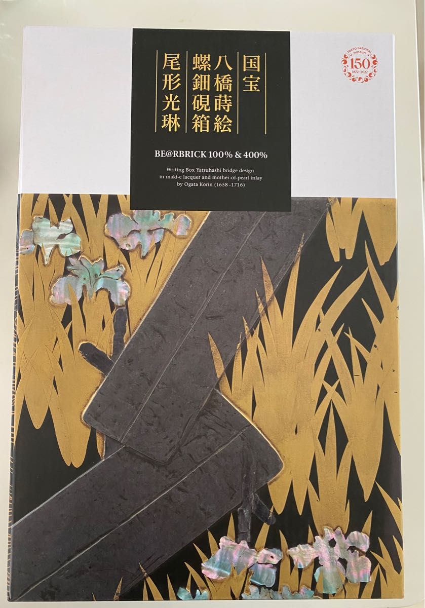 創立150年記念アイテム東京国立博物館 BE@RBRICK尾形光琳 国宝「八橋蒔絵螺鈿硯箱」 100% & 400%