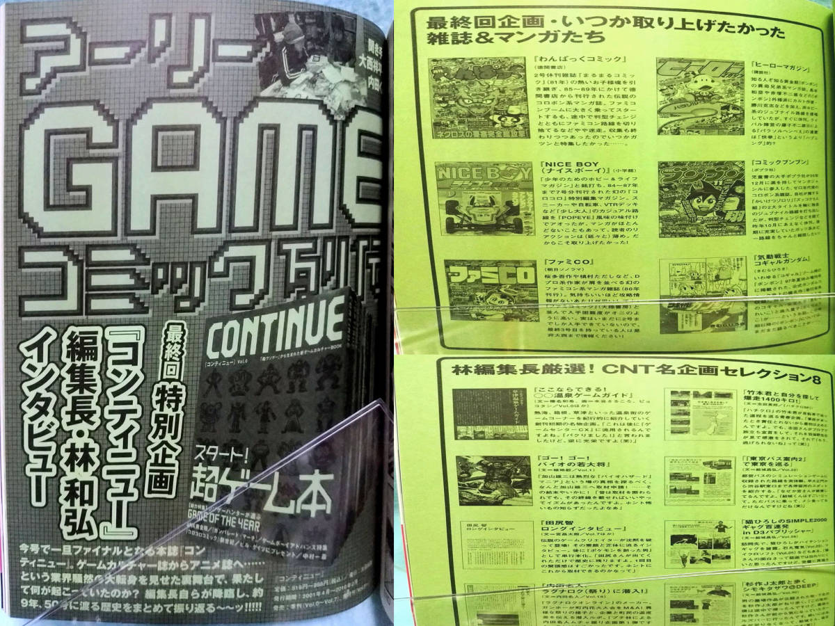 コンティニューvol.50 鶴巻和哉インタビュー/ゲームオブザイヤー2009クソゲー/金色のコルダ3/ノイタミナ/林和弘/谷口悟朗/CONTINUE黄島点心_画像8