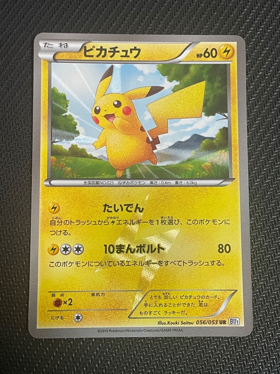 ポケモンカード ピカチュウUR ブラックホワイト | noonanwaste.com