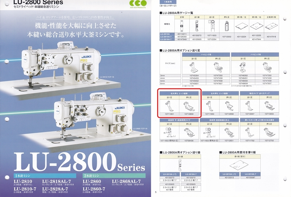 【送料無料】☆JUKI純正　総合送りミシンLU-2800A　右片押え足セット☆【新品未使用】