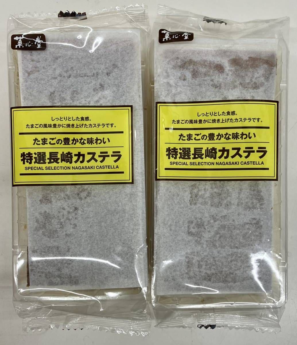 菓心堂 特選 長崎カステラ 2本(12切れ入り)しっとり食感 かすてら