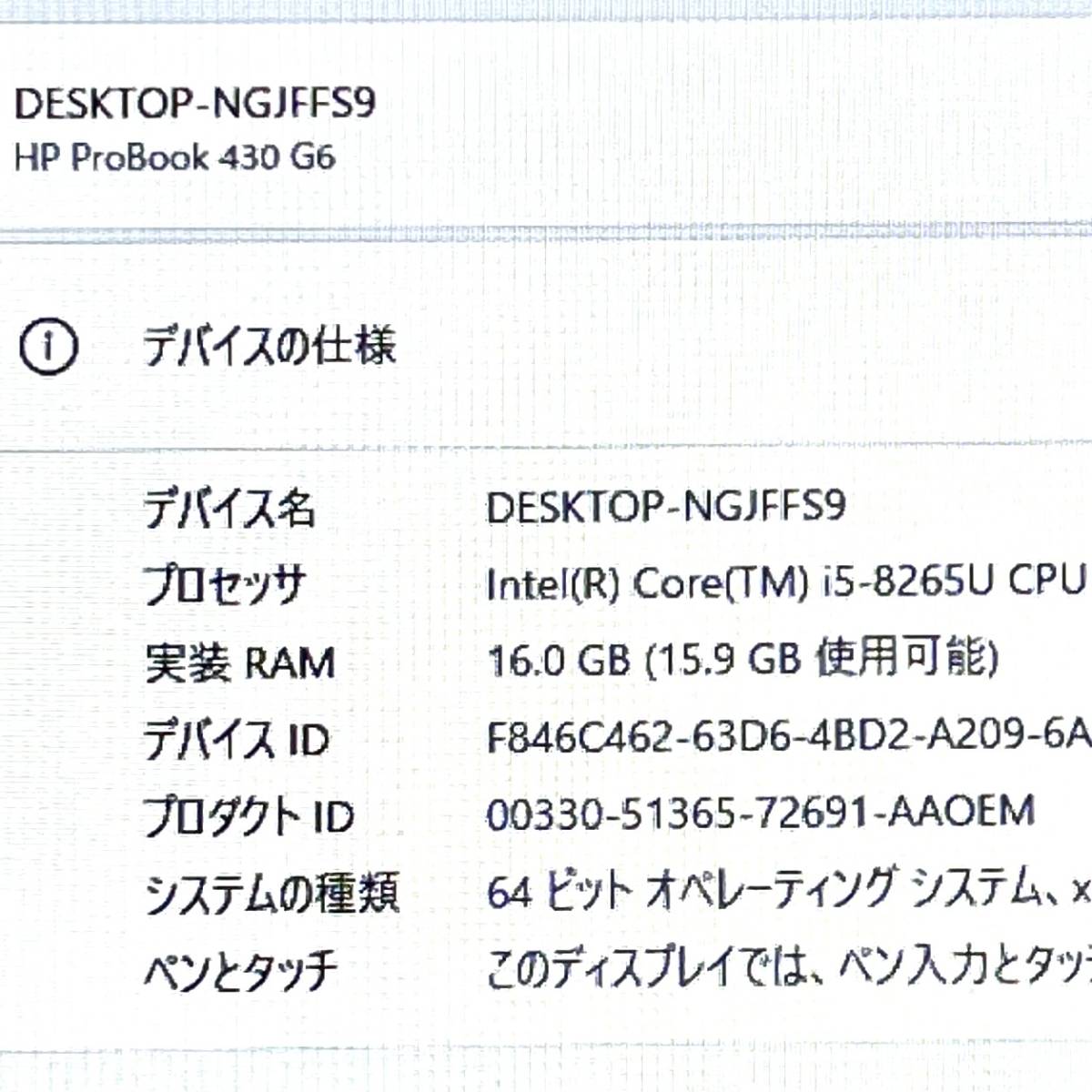 美品!2019!第8世代ハイスペック!【HP ProBook 430 G6】Corei5-8265U