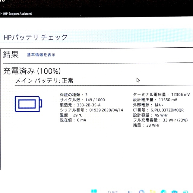 美品!2019!第8世代ハイスペック!【HP ProBook 430 G6】Corei5-8265U