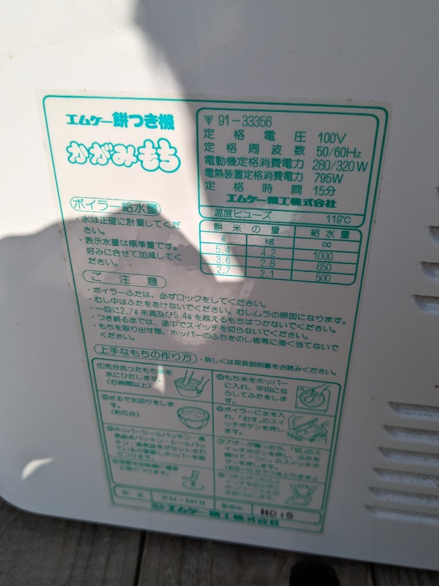 エムケー精工　餅つき機　RM-541N　　程度良好　送料無料_画像2