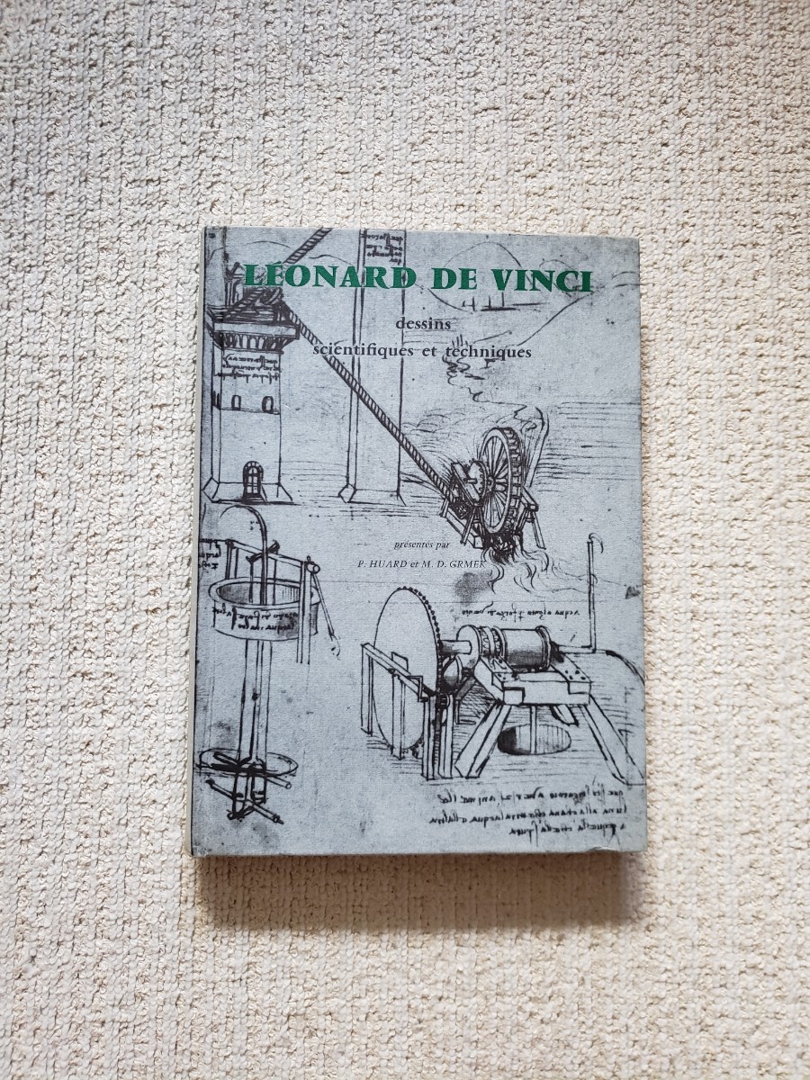 1962年 レオナルド・ダ・ヴィンチ 科学・技術 図集 2500部限定