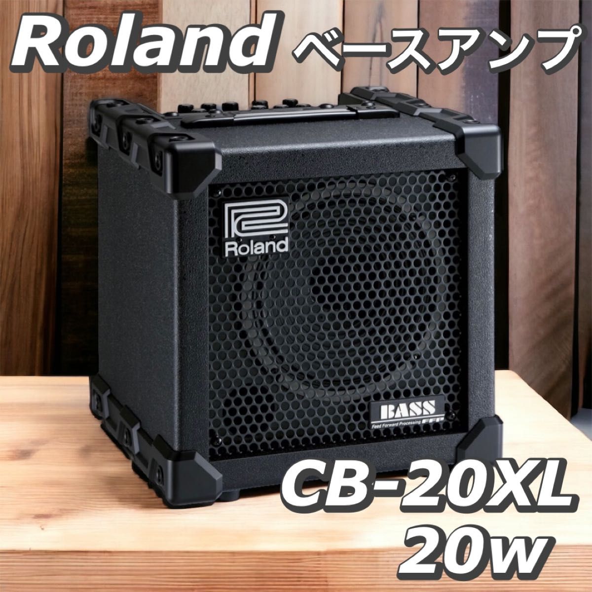 Roland ローランド　ベースアンプ　CB-20XL 20w メンテナンス済み　動作良好　生産完了