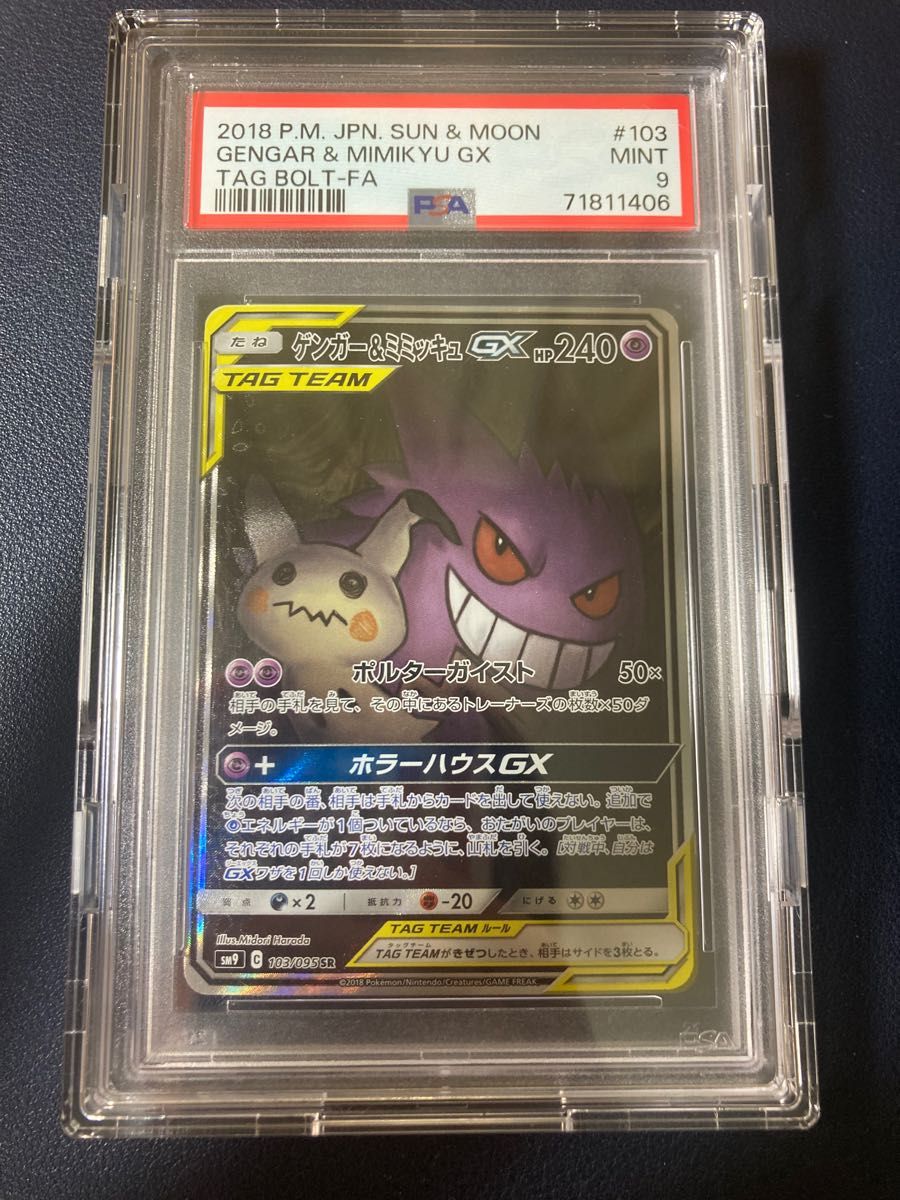 ポケモンカード ゲンガー&ミミッキュgx sa | alfasaac.com