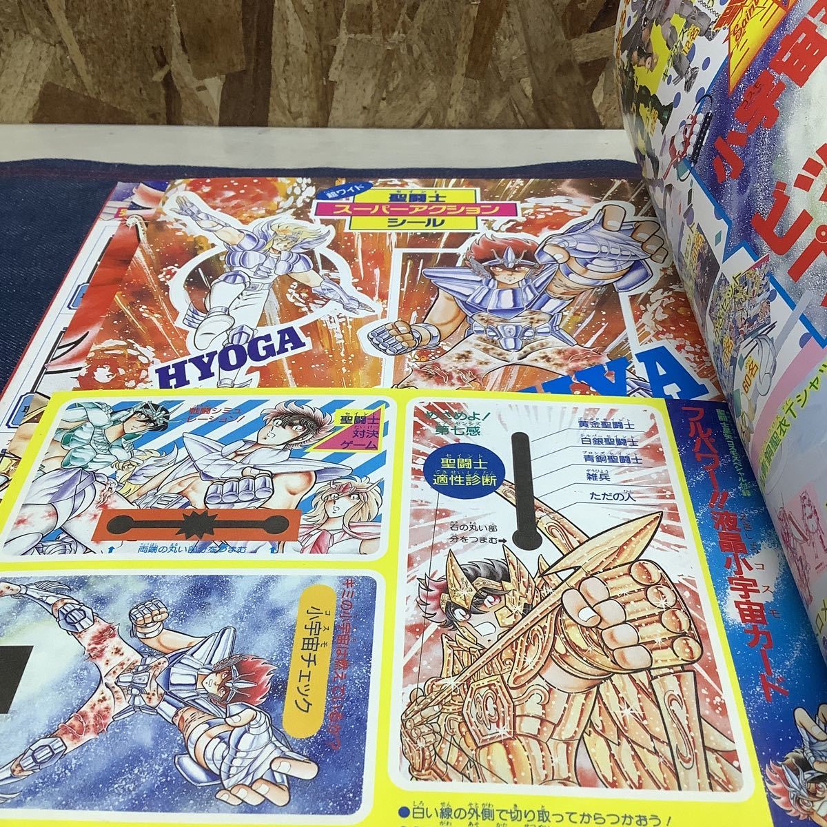 送料無料【Sけ293】聖闘士星矢 コスモスペシャル 週刊少年 送料無料【Sけ293】聖闘士星矢 コスモスペシャル 週刊少年