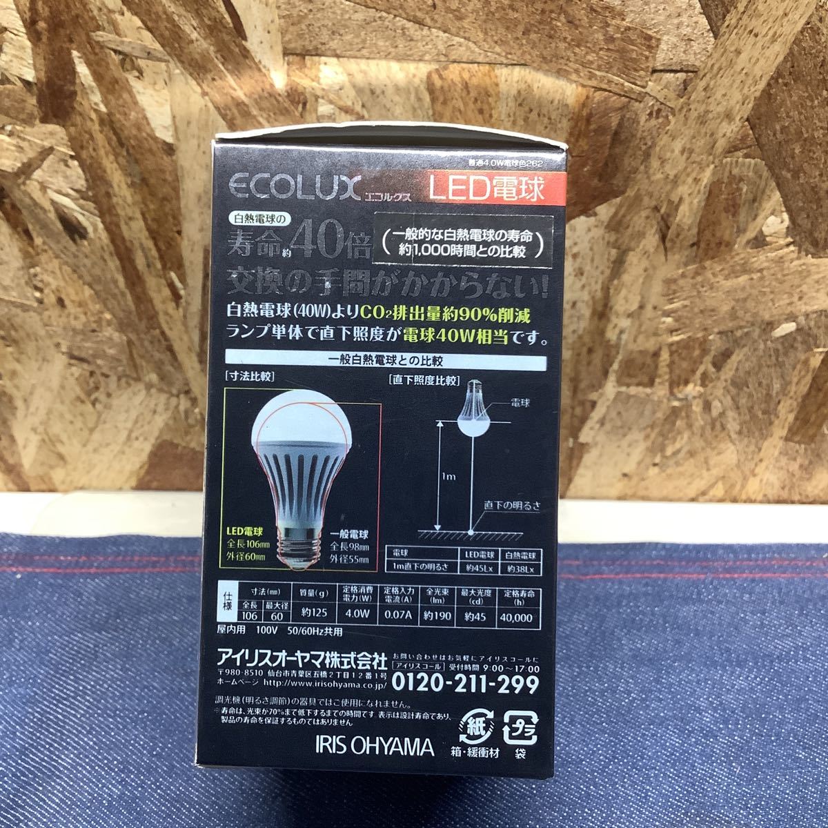 送料無料【Sこ319】LED電球　エコルクス　ECOLUX アイリスオーヤマ_画像2